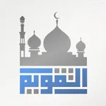 التقويم الهجري مع المواعيد icon