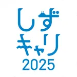 しずキャリ2025 icon