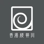 香湯楼井川（KOUYUROU IKAWA） icon