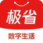 极省Pro-万店互联数字生活返利平台 icon