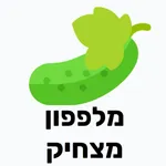 מלפפון מצחיק icon