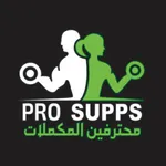 Pro Supps - محترفين المكملات icon