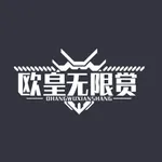 欧皇无限赏 icon