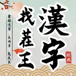 漢字找茬王 icon