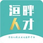 洹畔人才 icon