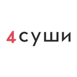 4 СУШИ icon