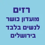 רזים - מועדון כושר לנשים בלבד icon