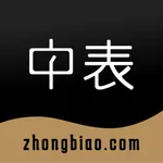 中表App-值得信赖的手表交易平台 icon