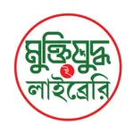 MuktiJuddho E-Library icon