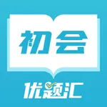 初级会计职称优题汇 icon