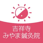 吉祥寺 みやま鍼灸院 icon
