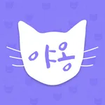 밤의 대지(야옹) icon