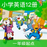 广州小英(高清版)-最新广州小学英语教材全套12册（含口语） icon