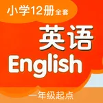 译林小英(高清版)-江苏译林小学英语课本同步教材全套12册 icon