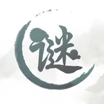 墨韵字谜 icon