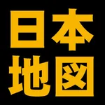 都道府県地図クイズ icon