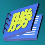 勝つ単語集Lite高校受験 icon