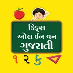 Kids All in One Gujarati icon