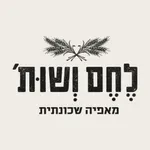 לחם ושות' icon