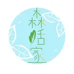 森活家 icon