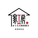 おうちの御用聞き家工房　焼津田尻店 icon