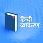 Hindi Vyakaran - Noun Pronouns icon