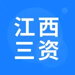 江西三资 icon