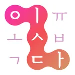 퀴즈잇다 icon