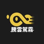 騰雲駕霧總機端 icon