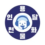 인천용달화물 icon