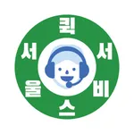 서울퀵서비스 icon