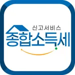 종합소득세 연말정산 신청 가이드 icon