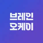 브레인오케이 - 5분 안에 치매 위험 탐지 icon
