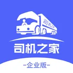 司机之家企业 icon