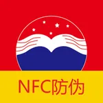 贵州茅酒NFC防伪溯源系统-茅台镇国酒真假鉴别 icon