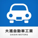 大進自動車　大里店・千秋橋店　公式アプリ icon