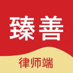 臻善律师 icon