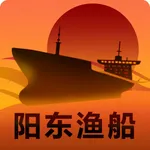 阳东渔船 icon