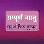 Vastu Guide - Home Office Shop icon