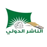 الناشر الدولي icon