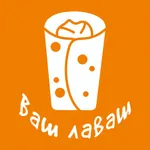 Ваш Лаваш | Доставка шаурмы icon