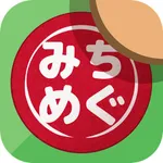 みちめぐ | 道の駅スタンプラリー icon