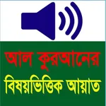 Subject wise Quran icon