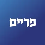 פריים icon