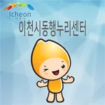 이천시동행누리센터 icon