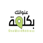 عنوانك بكلمة | OneWordAddress icon