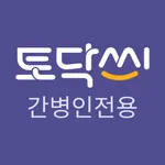 토닥씨 간병인전용 – 간병 일감 바로 구하기 icon