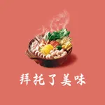 拜托了美味 icon