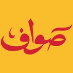 صواف | sawaf icon