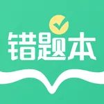 全能错题本 icon